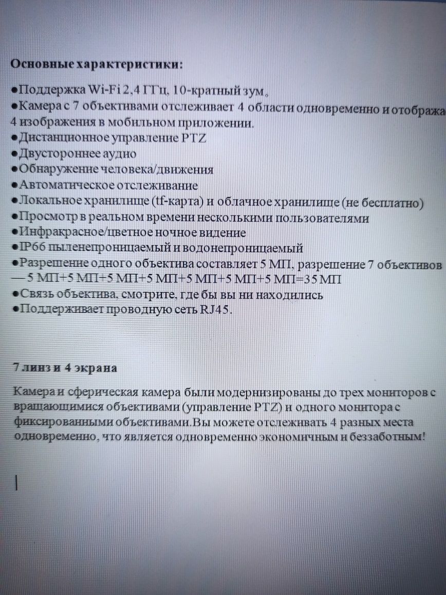 Wi-Fi камера наружного наблюдения 35 Мп.