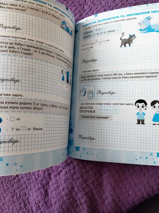 Зошити 2 клас розмальовки розвиваючі цікава математика