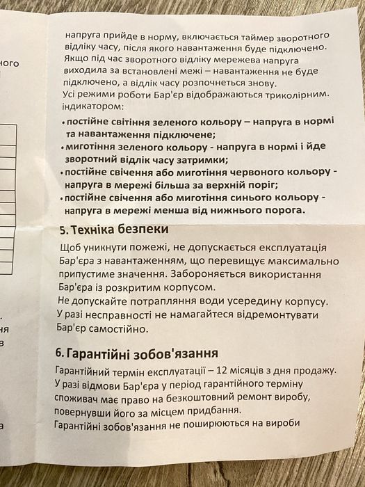 Бар'єр захист для холодильника Redline 10 А