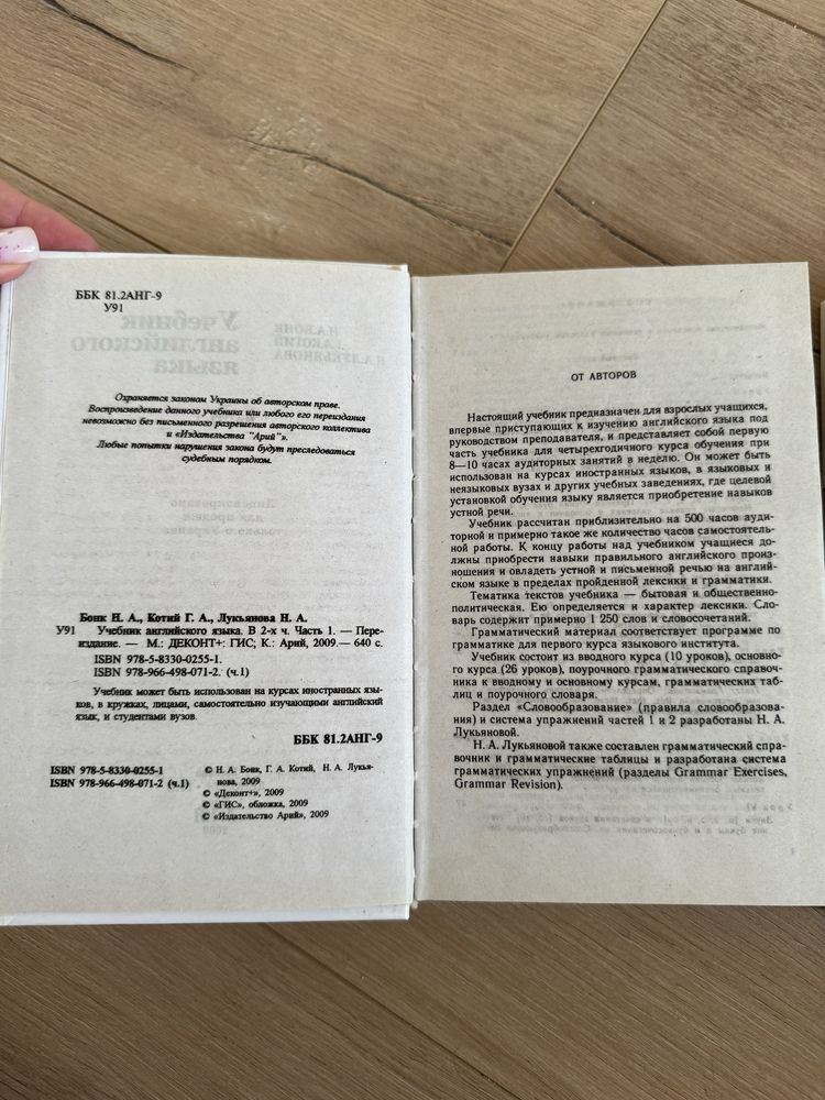 Підручник англійської мови у двох частинах Бонк Н.А., Лукʼянова Н.А.