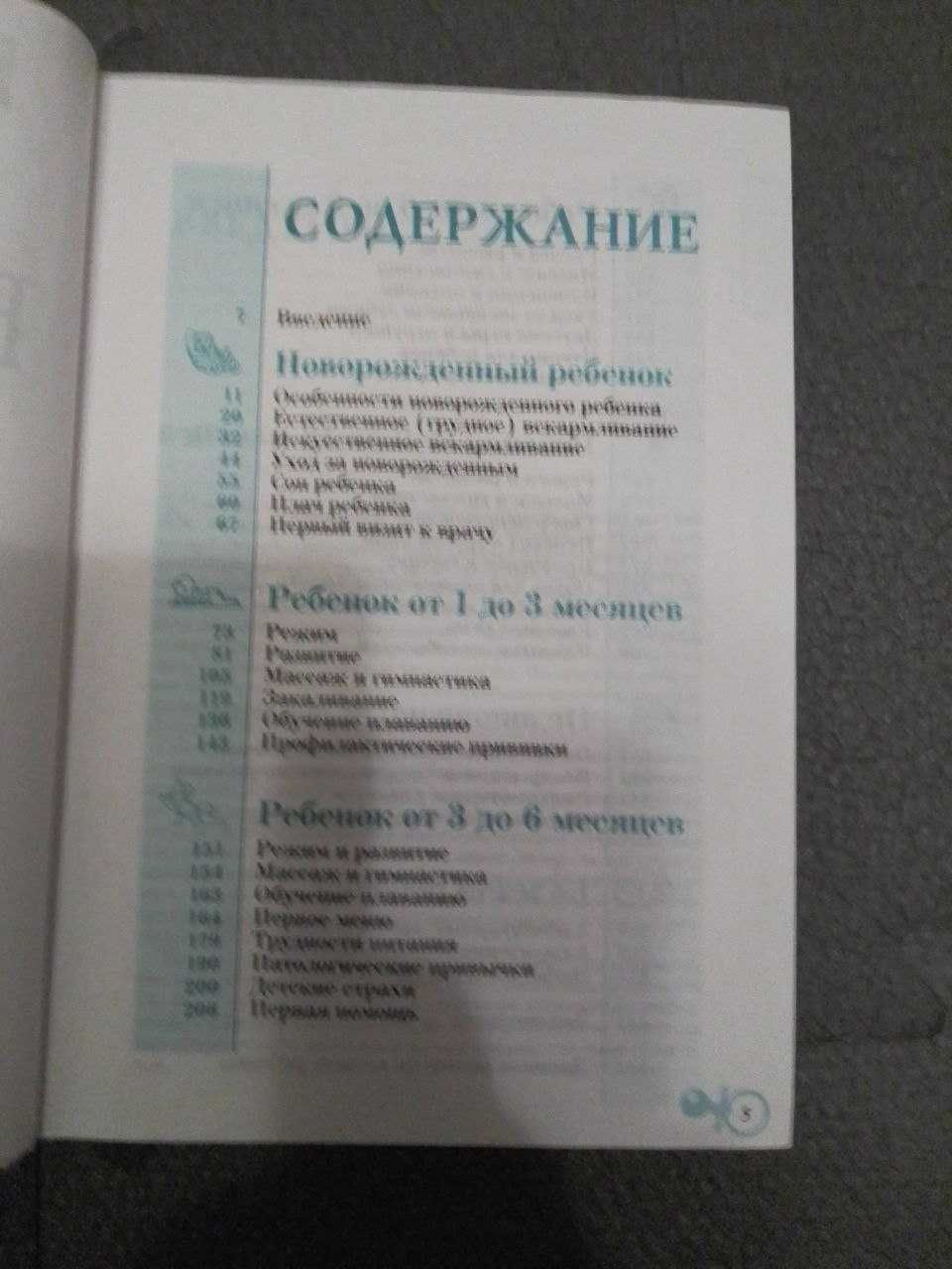 Ежедневник молодой матери