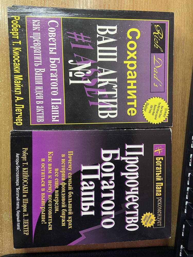 9 финансовых книг Роберта Кийосаки. Богатый папа, квадрант ден, бизнес