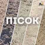 Пісок річковий та яружний Київ,ПЕСОК речной, овражный в Киеве