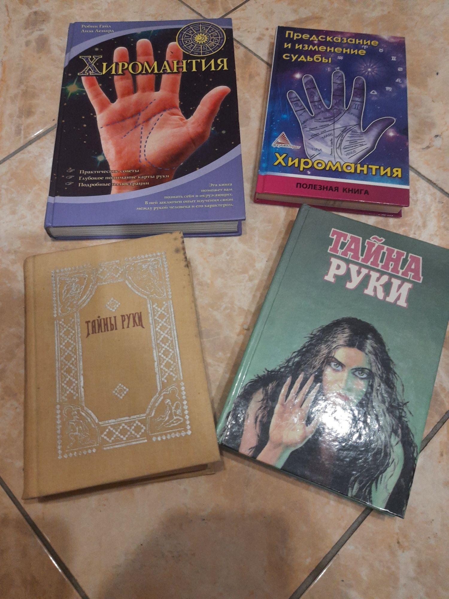 Книги  по хиромантии