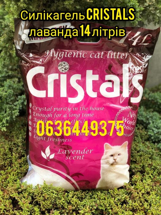 Силикагель наполнитель для котов Cristals лаванда 14 літрів