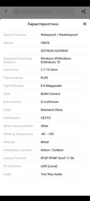 Камера відеоспостереження G. Craftsman  POE  IP Camera Sony 2.7 - 13.5