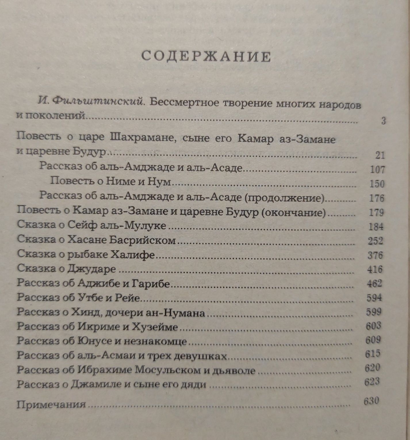 Восточные сказки, рассказы и повести из 1001 ночи