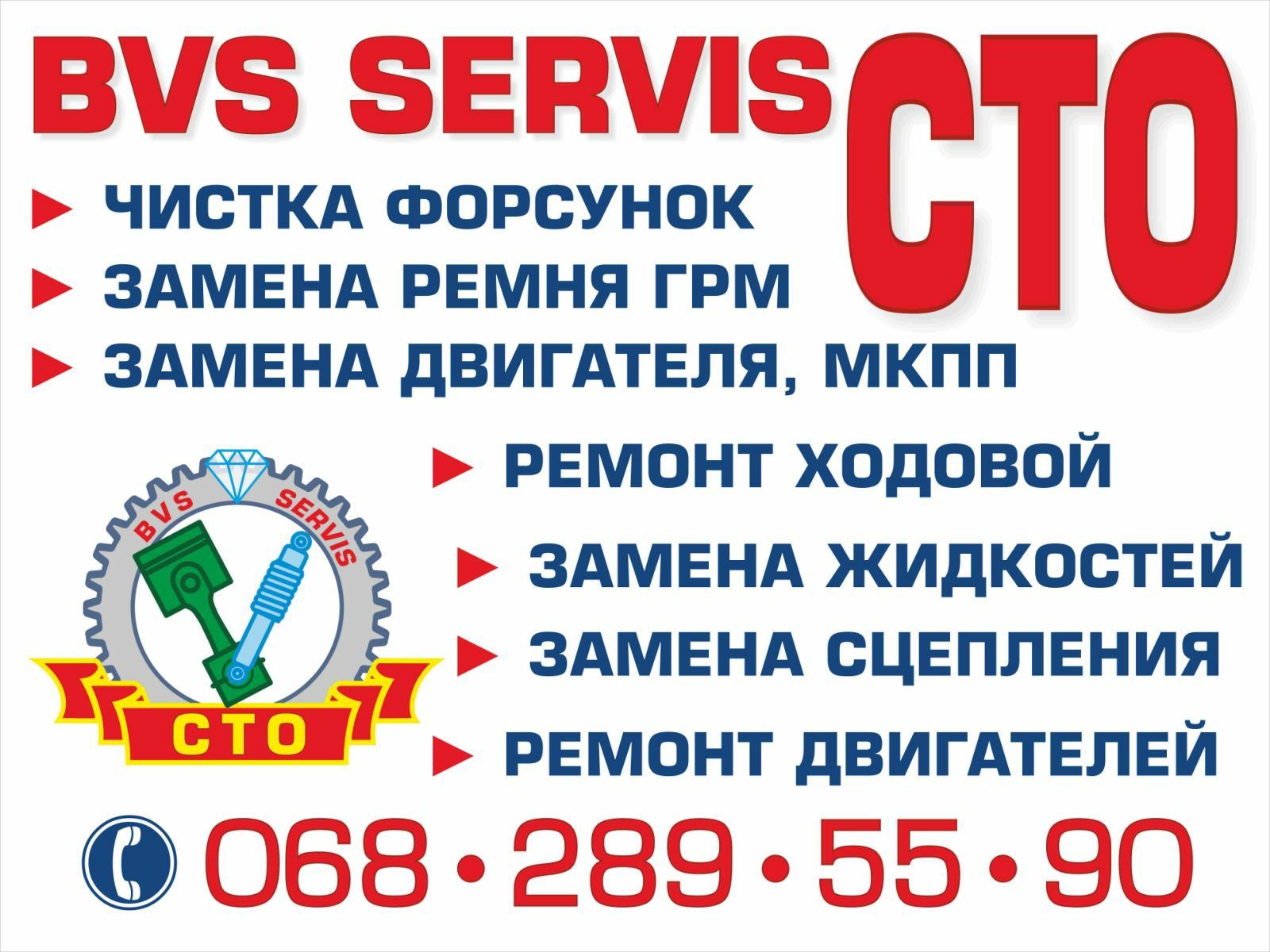 BVS Servis  СТО Николаев ,чистка форсунок , ремонт ходовой ,замена ГРМ
