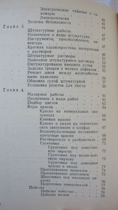Домашний мастер книга 1989г. по ремонтным работам своими руками