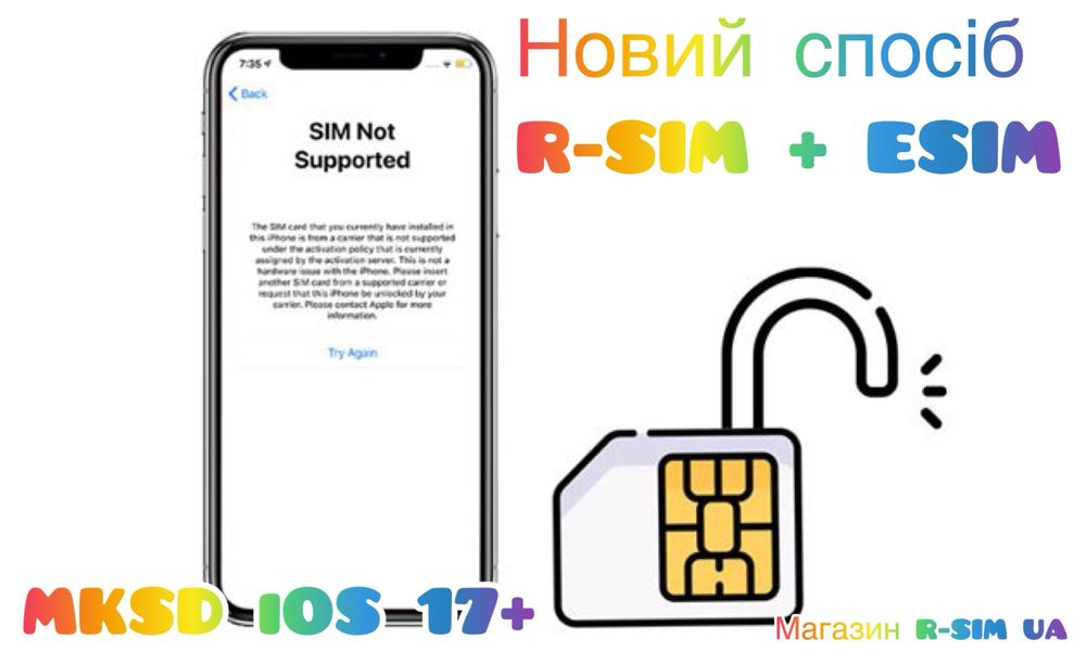 Розблокування R-SIM-Р-СІМ-MKSD V1.7 - iPhone-eSIM-QPE-IOS17+Стабільний