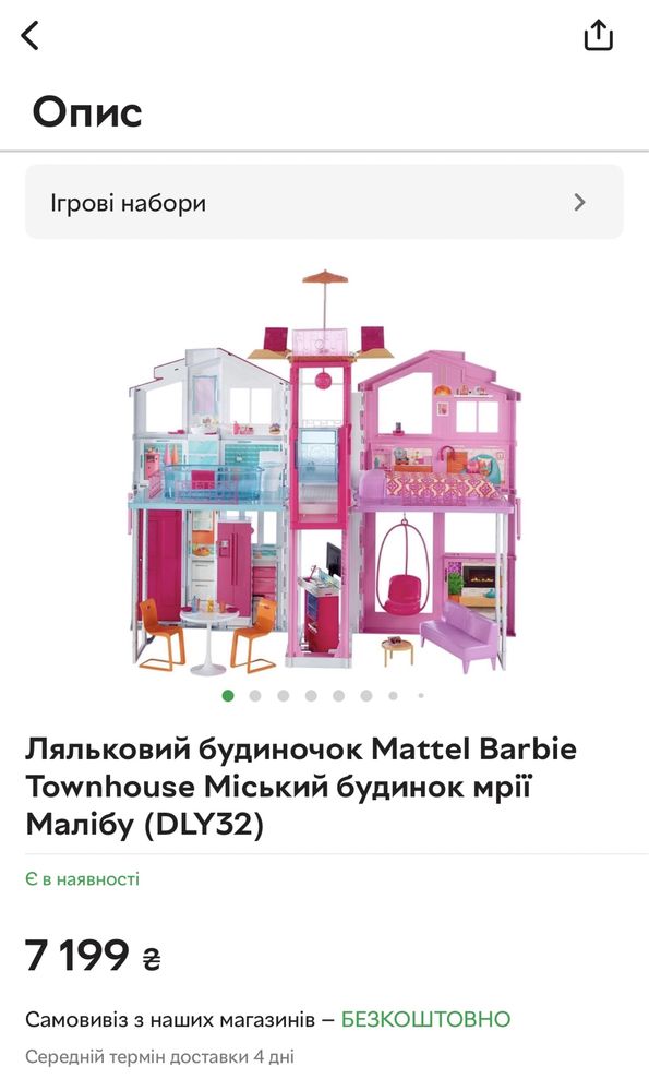 Дом Барби Mattel Barbie. (Мексика)