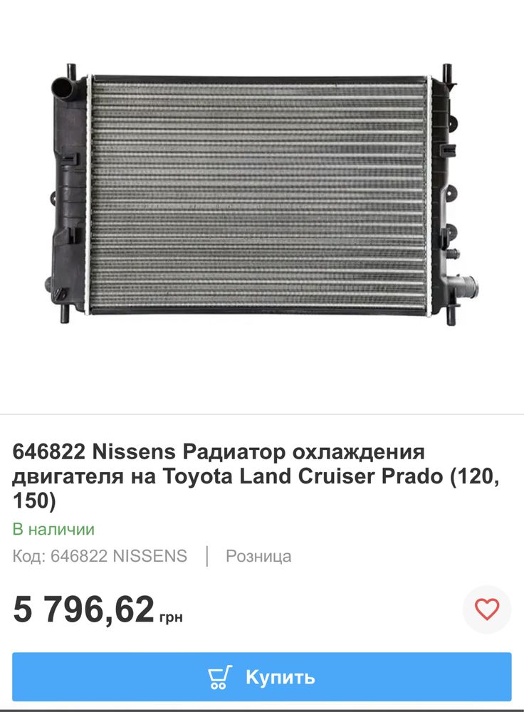 Радіатор Тойота Прадо 120 новий 4550 грн