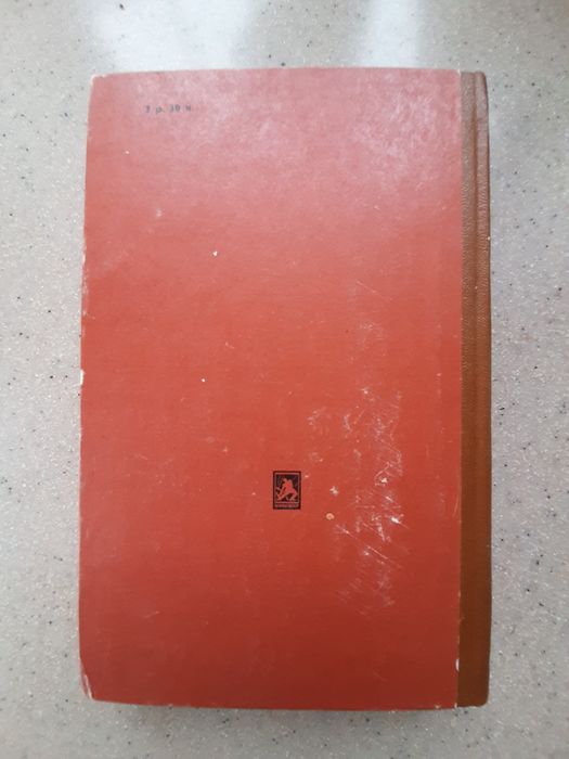 Книга Э.Л.Войнич "Овод" и "Оливия Лэтам"1987г.