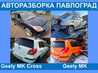 радиатор geely mk cross крыша балка рычаг рейка  разборка стекло салон