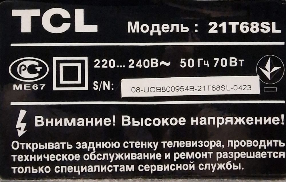 Телевизор TCL 21 стройка/охрана