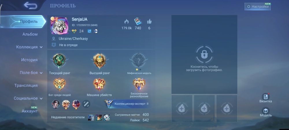 Аккаунт mobile legends