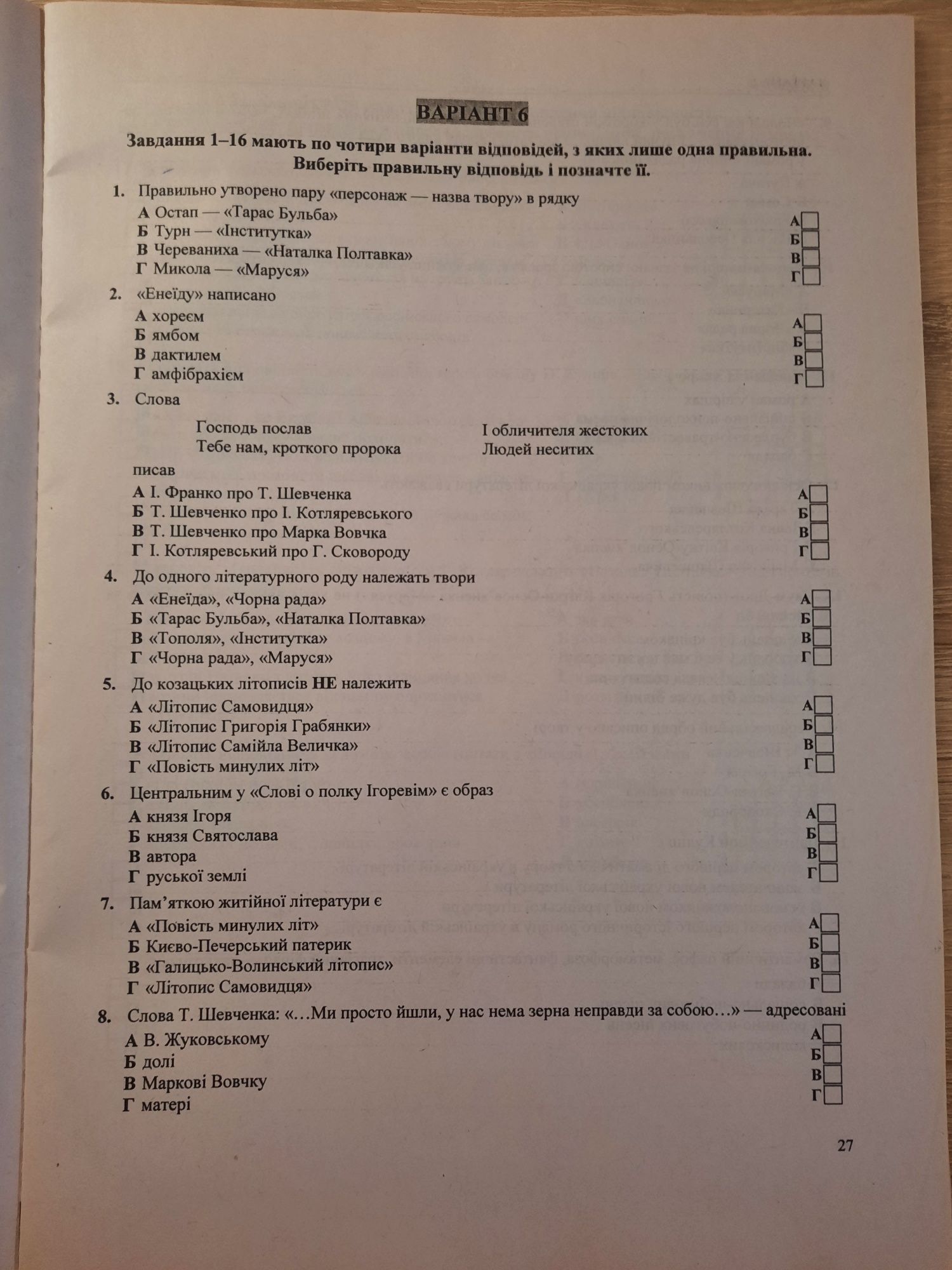 Підсумкові контрольні роботи з української літератури. 9 клас