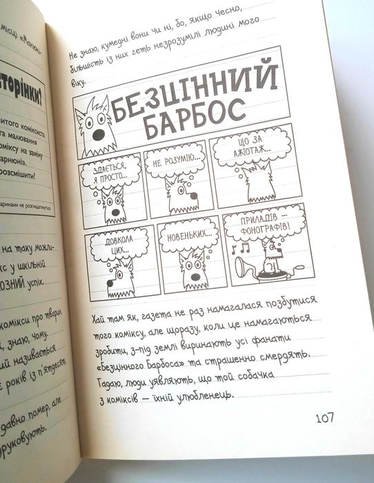 Щоденник слабака. Канікули псу під хвіст. Книга 4 Джефа Кінні