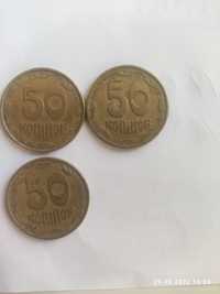 50 копійок 1992 рік