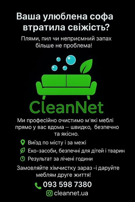 Хімчистка м'яких меблів