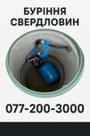 Буріння свердловин Київська обл Фастівський р-н Гатне під ключ