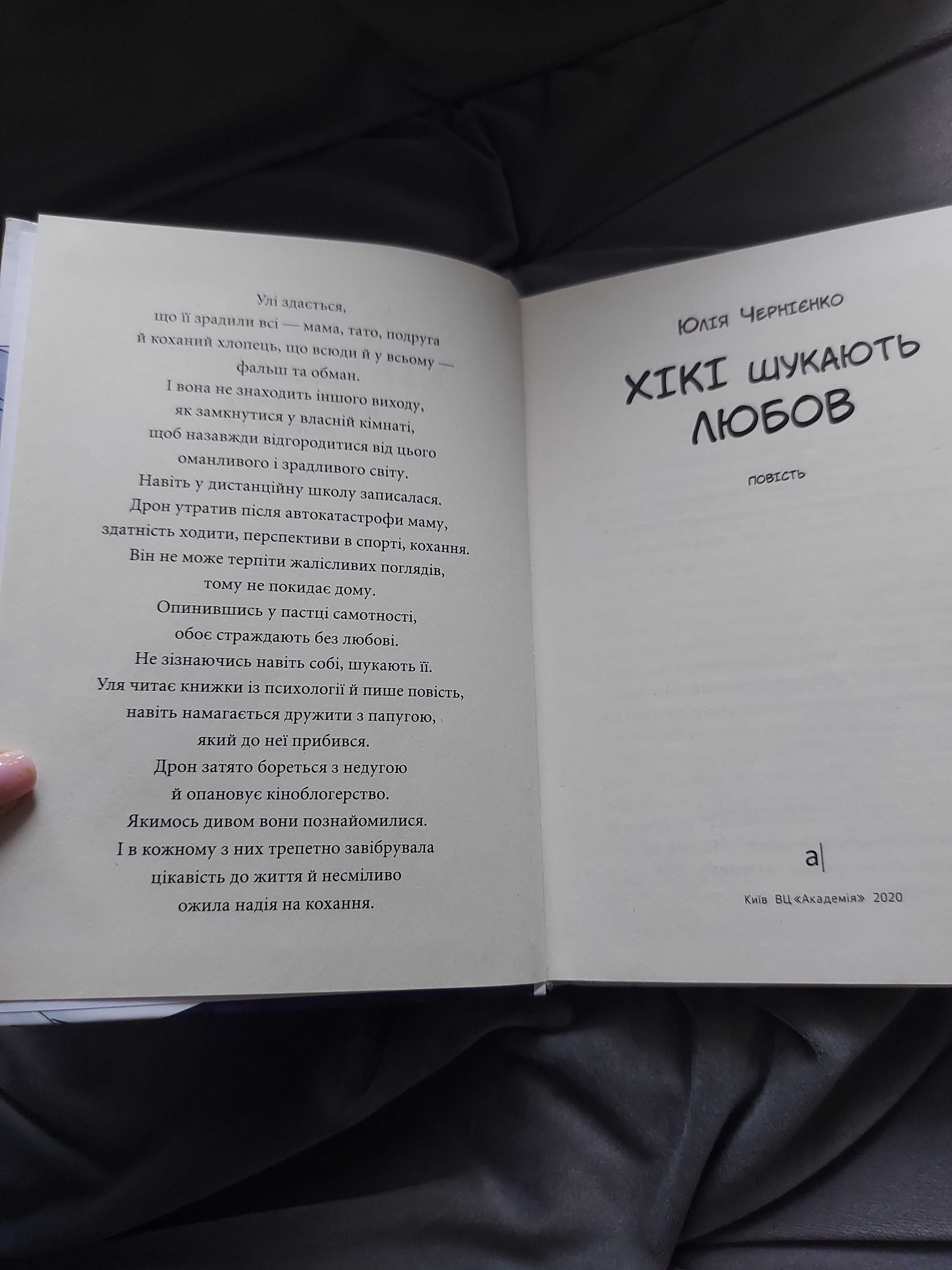 Книга Хікі шукають любов