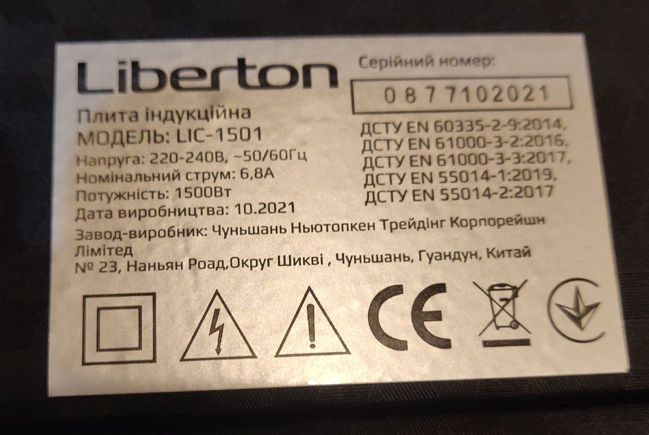 Индукционная однокомфорочная плита Liberton LIC-1501