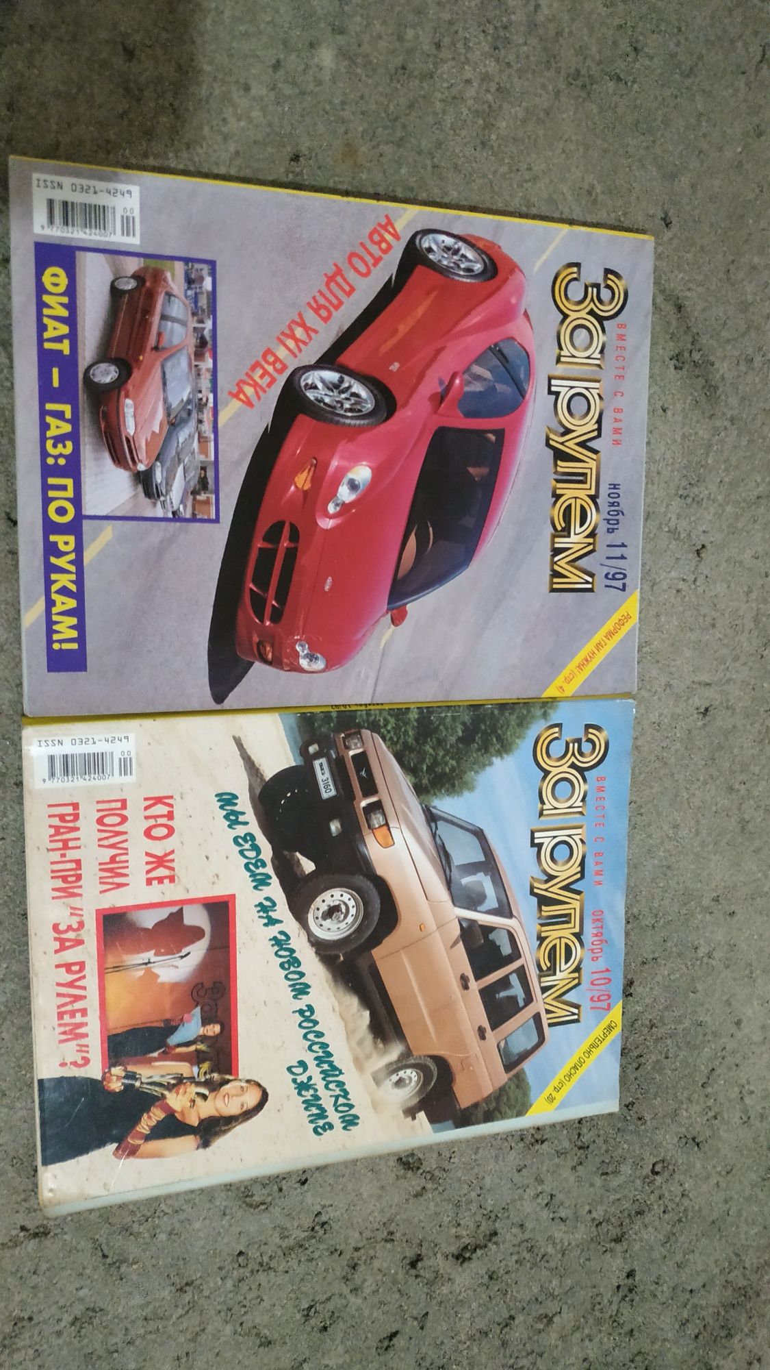 Журнали різни за рулем