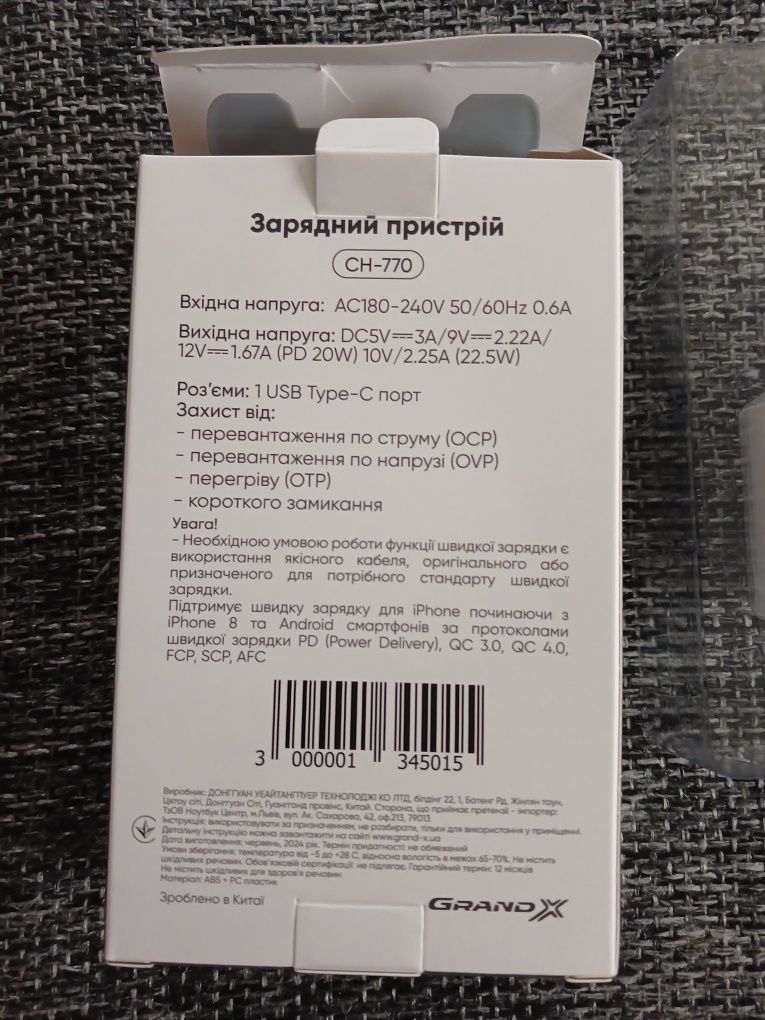 Новий зарядний пристрій