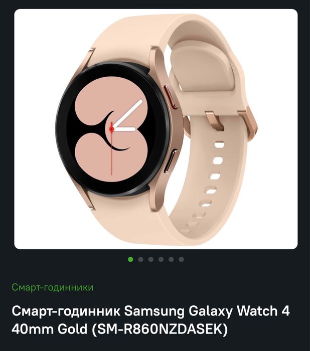 Samsung Galaxy Watch 4 смарт годинник