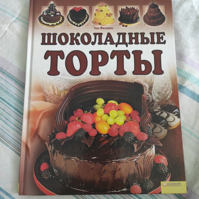 Книга рецептів тортів, книга шоколадні торти