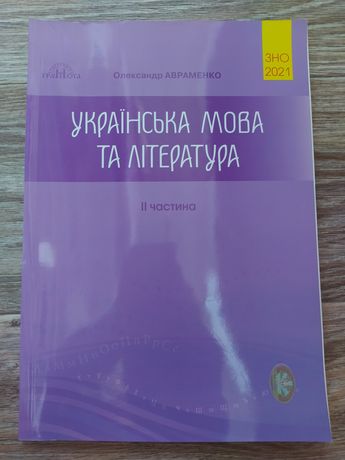 Сборник тестов по украинскому языку и литературе