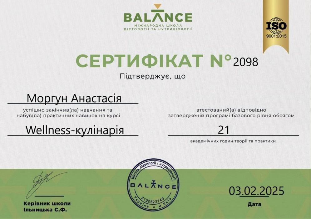 Нутриціолог. Індивідуальне харчування онлайн