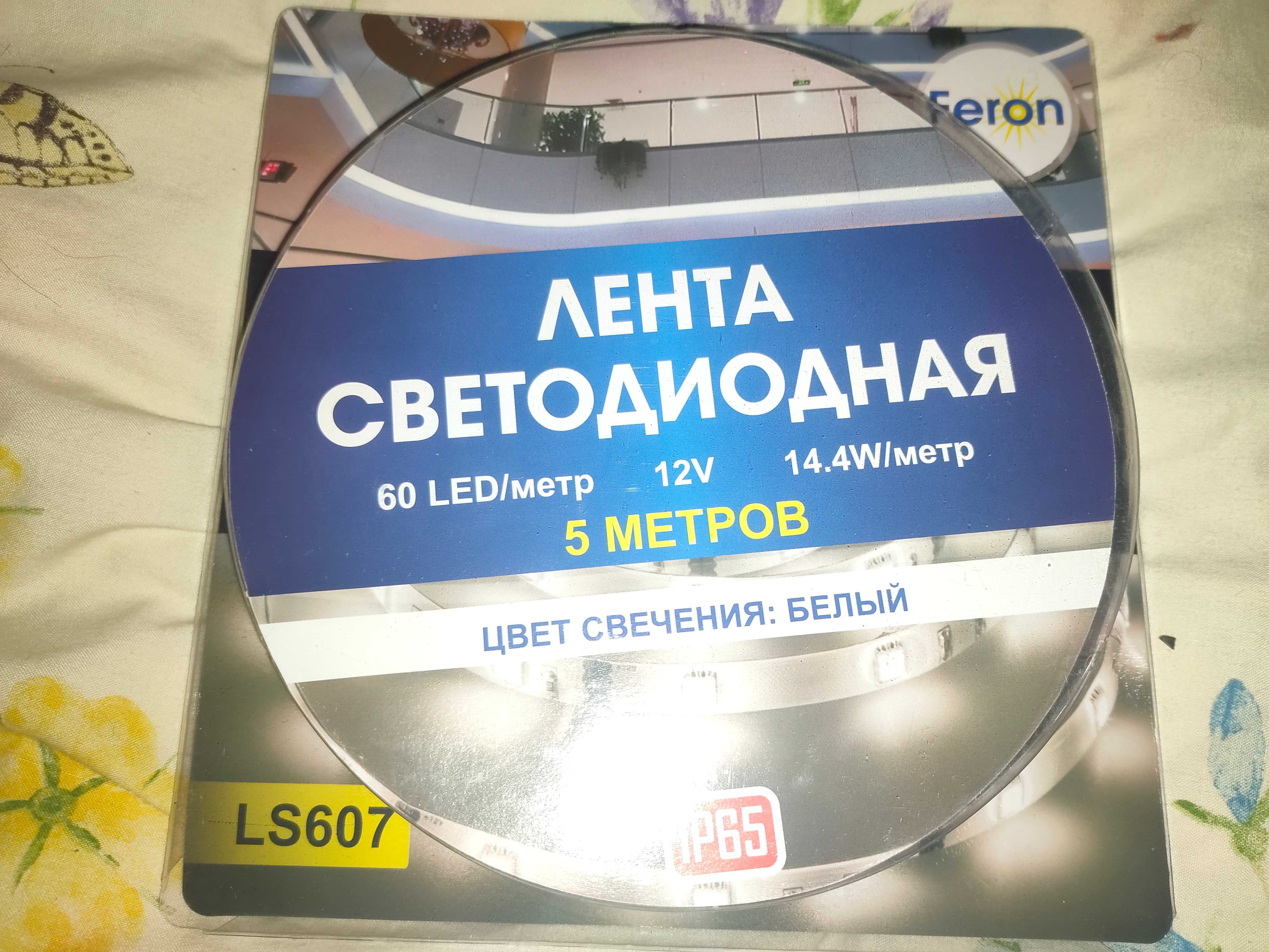 Продам ленту светодиодную 5 метров