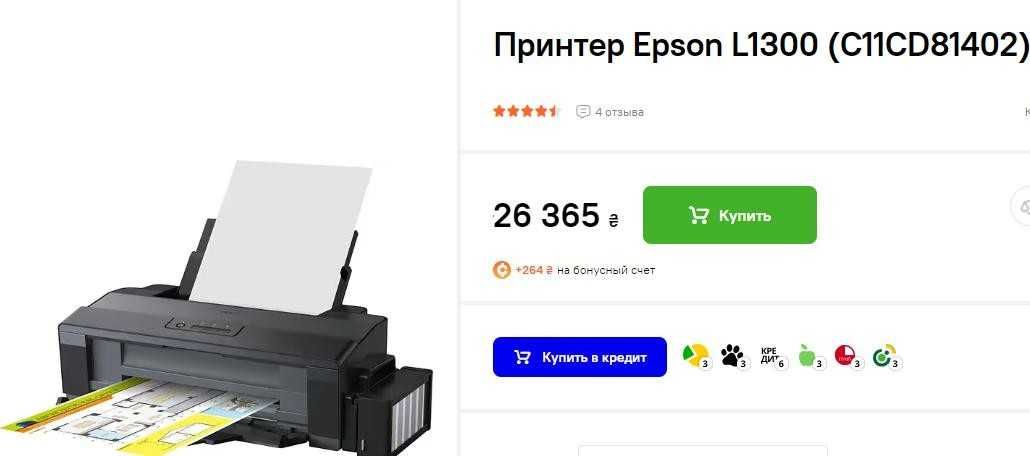 Продам принтер EPSON L1300