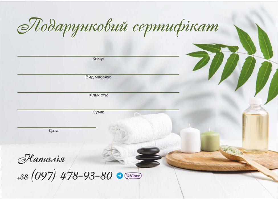 Оздоровчі та Естетичні види Масажу.  Центр міста.