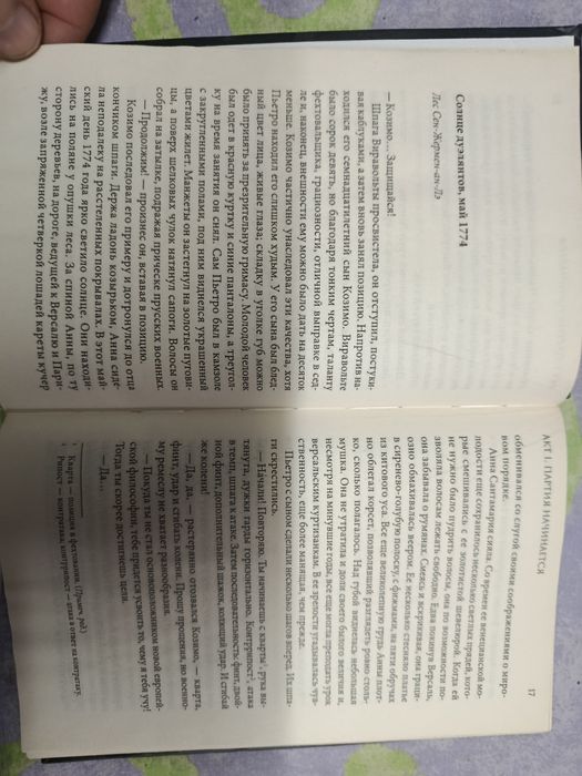 (Арно Делаланд ) Десять басен смерти.