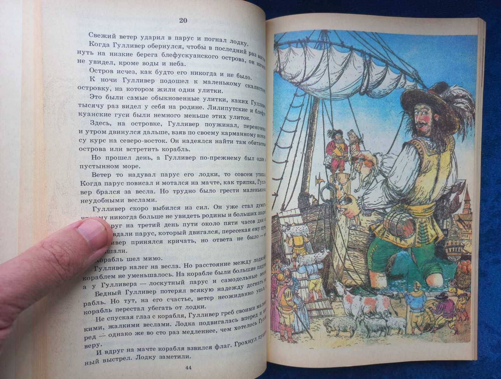 СВИФТ , ЛАГЕРЛЁФ - Чудесные путешествия . Гулливер , Нильс = сказки