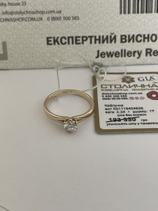 золотое кольцо с бриллиантом