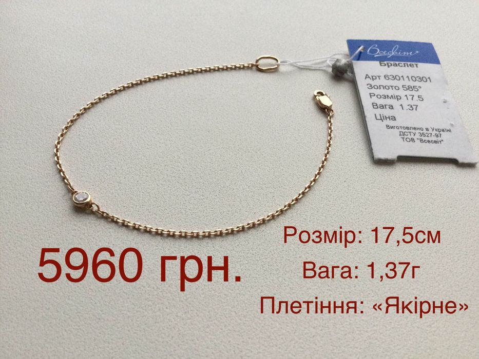 Браслет (17,5см). Золото 585 пробы. Вес: 1,37г. Якорное. Новый.