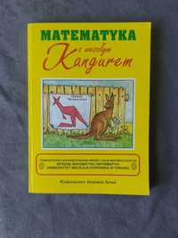 Książka Matematyka z wesołym Kangurem