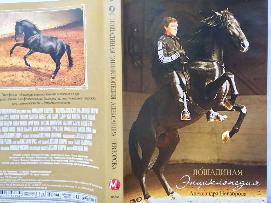 Невзоров Александр DVD