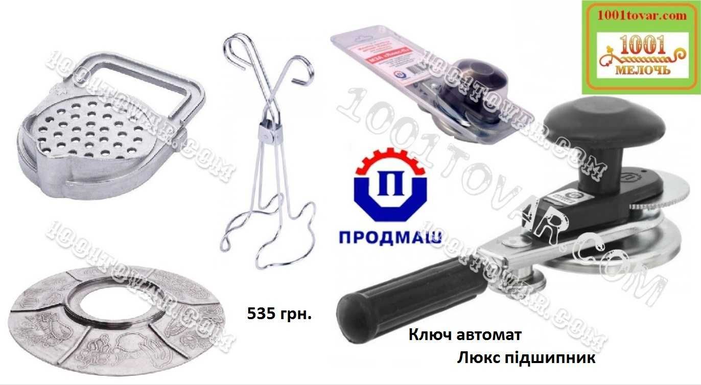 3в1: ключ автомат Люкс + стерилизатор + ухват для банок