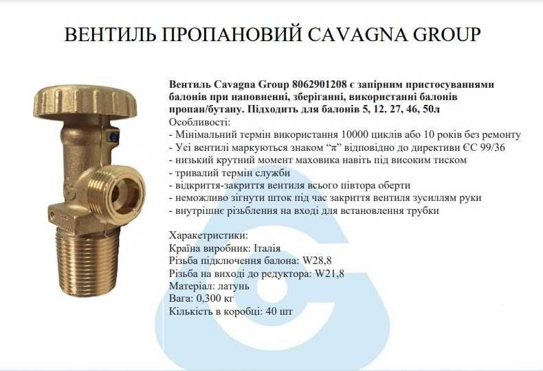 Вентиль газовый газовий вентиль пропановий ВБ-2 Вб-2 Вб 2 Cavagna ІТАЛ