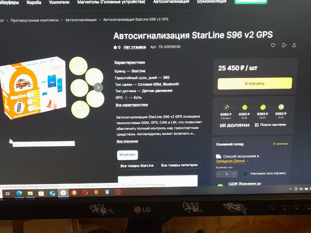 Продам автосигналізацію Starline s96v2
