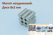 Неодимові магніти/магніт диск 8х2мм D H 1 3 4 5 6 10 12 15 20 25 30