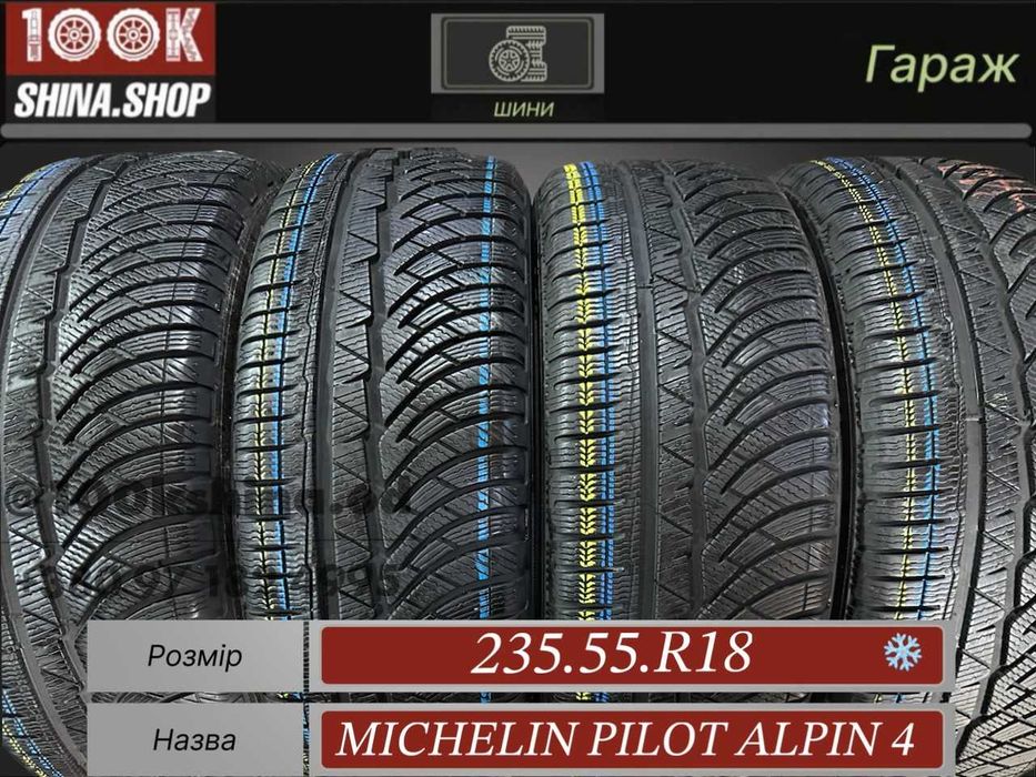 Шины БУ 235 55 R 18 Michelin Pilot Alpin 4 Резина зима