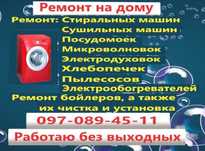 Ремонт бытовой техники: стиральных машин, эл.духовок, бойлеров  Измаил