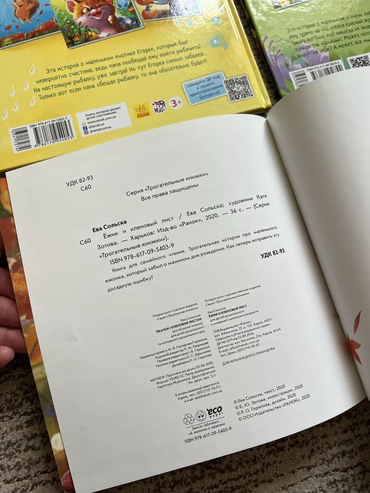 Книги о дружбе, книга о семье, книги для детей дошкольного возраста