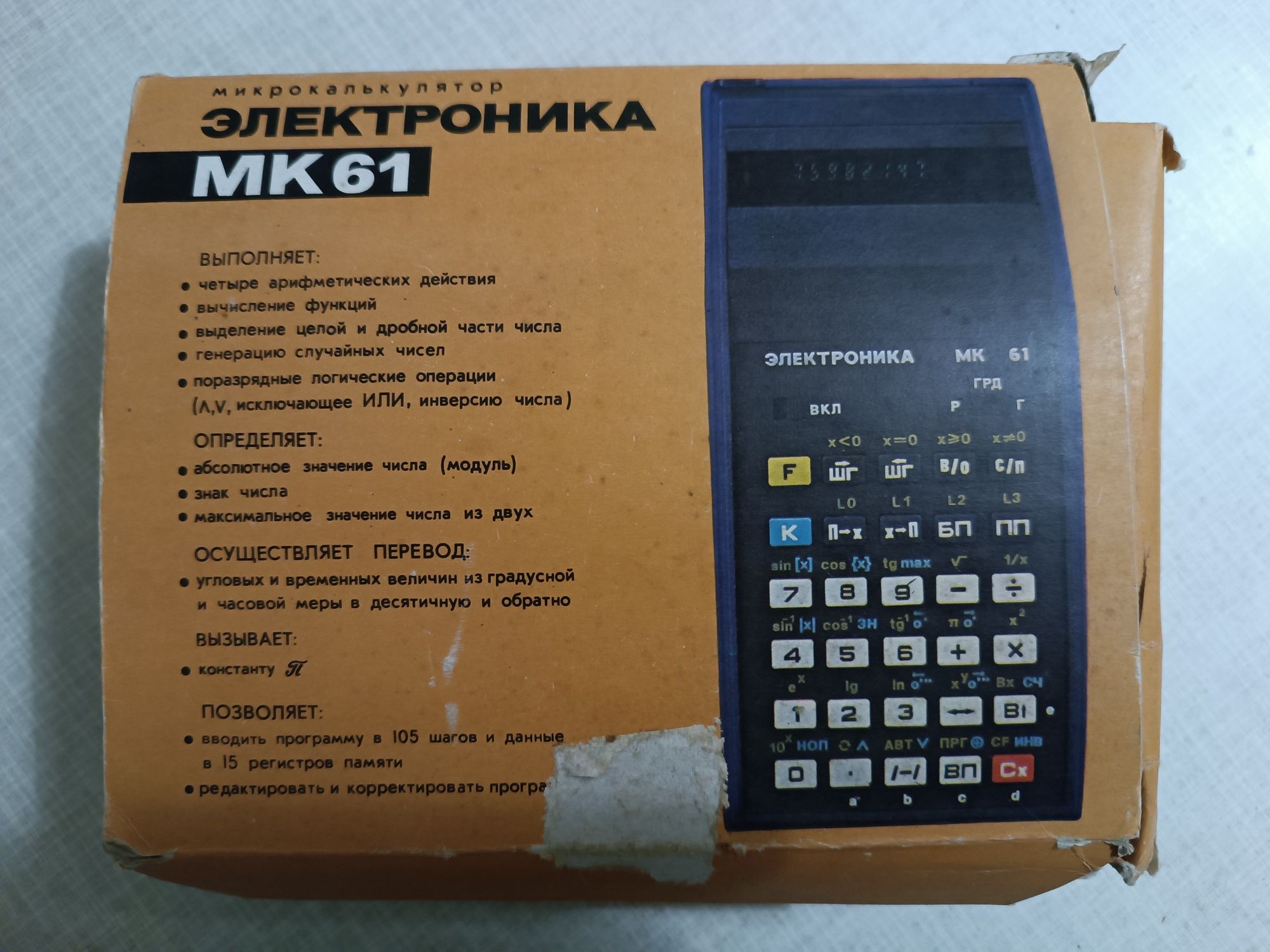 МК-61 — программируемый микрокалькулятор